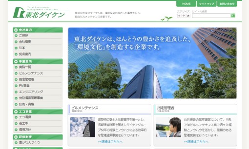 株式会社東北ダイケンのオフィス清掃サービスのホームページ画像