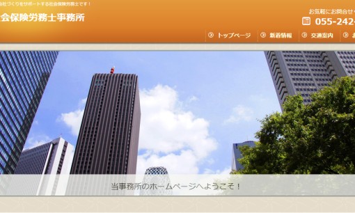 坂本社会保険労務士事務所の社会保険労務士サービスのホームページ画像