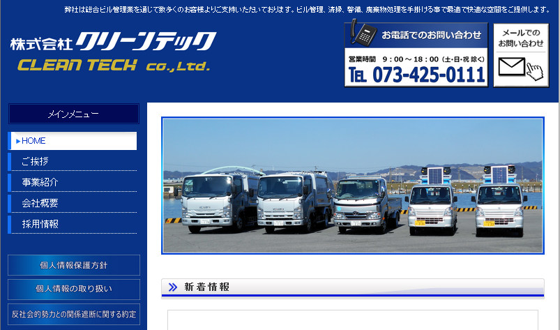 株式会社クリーンテックのオフィス警備サービスのホームページ画像