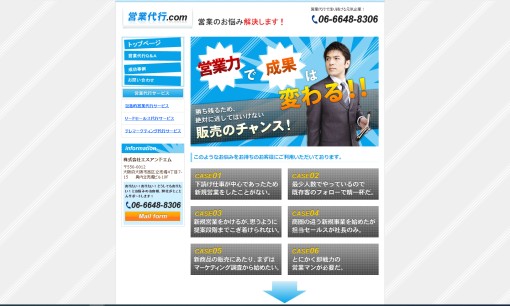 株式会社エスアンドエムの営業代行サービスのホームページ画像