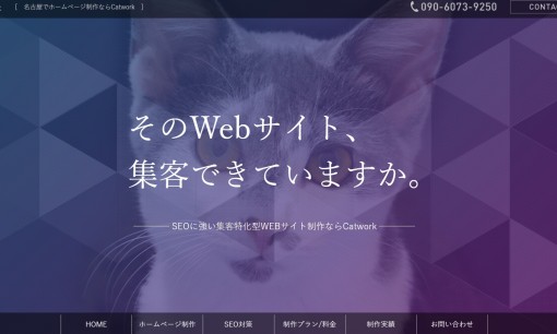 Catwork株式会社のホームページ制作サービスのホームページ画像