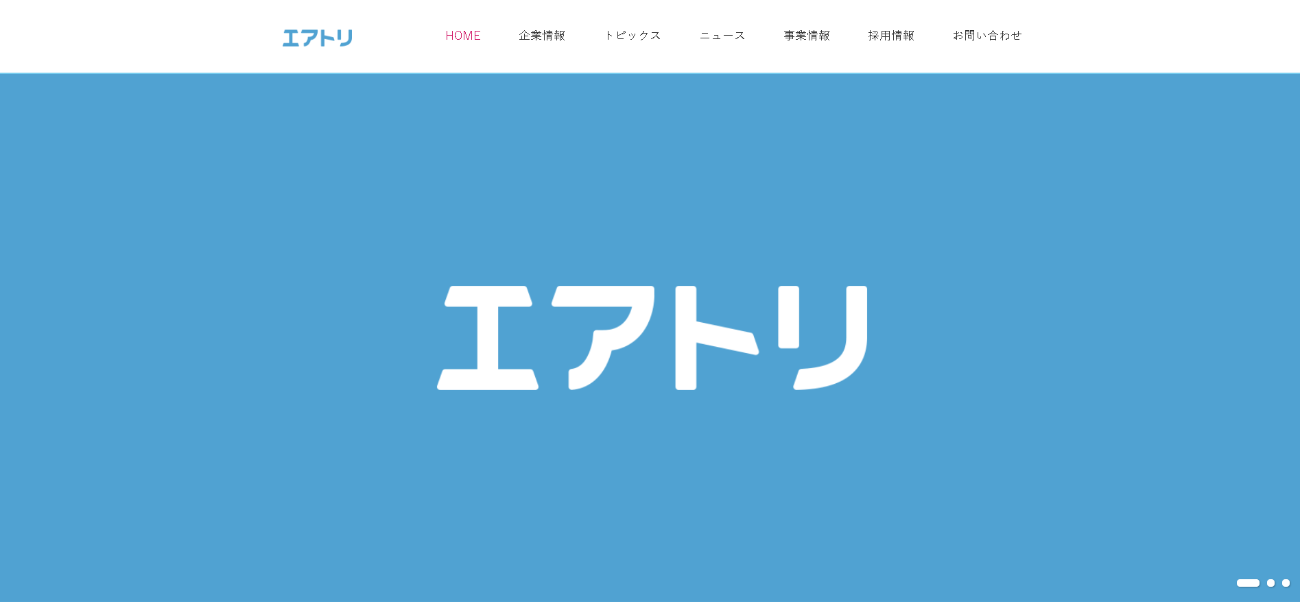 株式会社エアトリインターナショナルのエアトリサービス