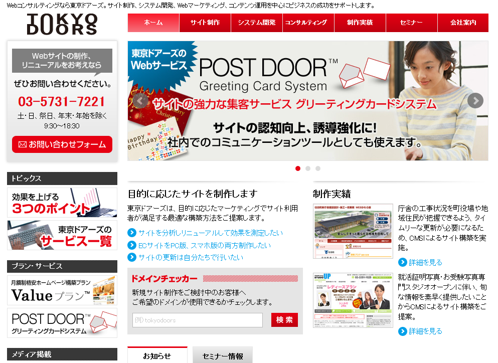 株式会社 東京ドアーズの株式会社 東京ドアーズサービス