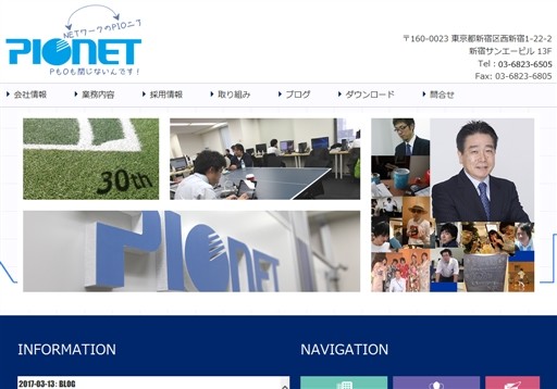 パイオネット・ソフト株式会社のパイオネット・ソフト株式会社サービス