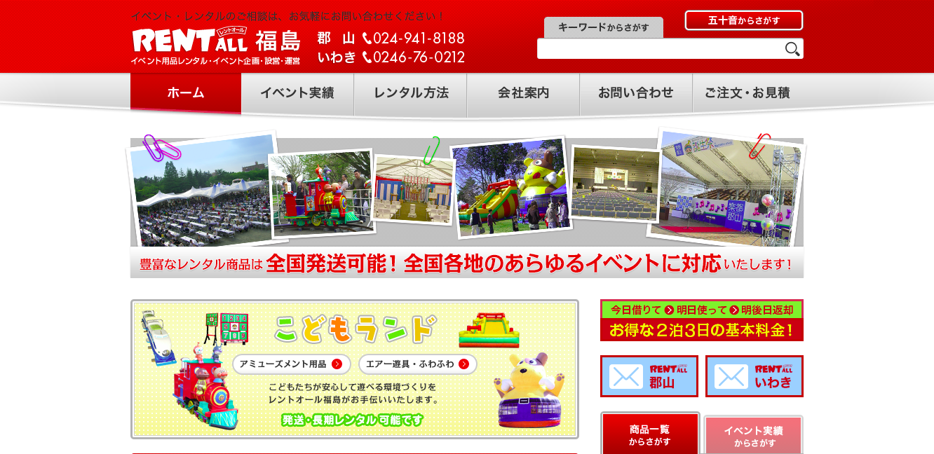 株式会社レントオール福島の株式会社レントオール福島サービス