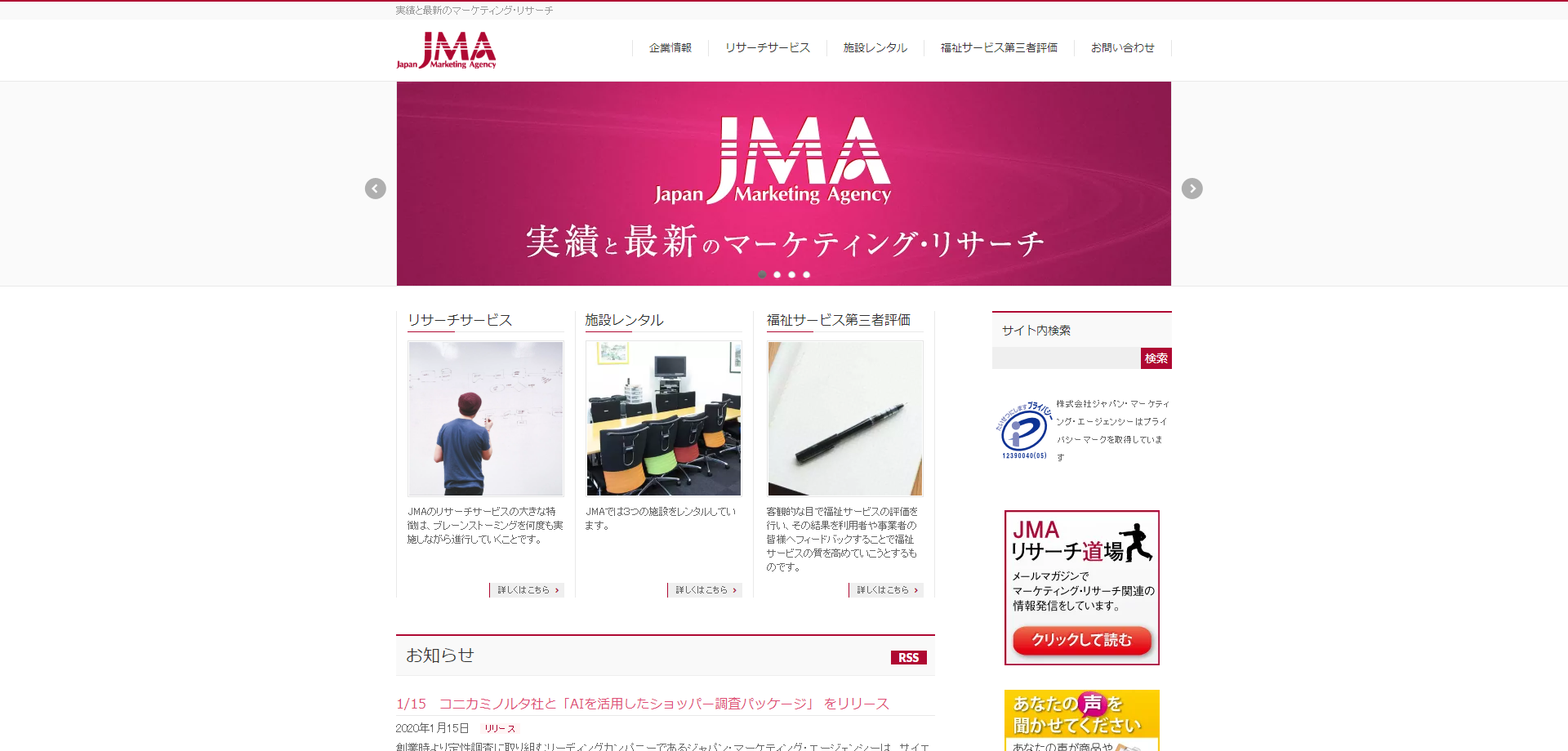 株式会社ジャパン・マーケティング・エージェンシーの株式会社ジャパン・マーケティング・エージェンシーサービス
