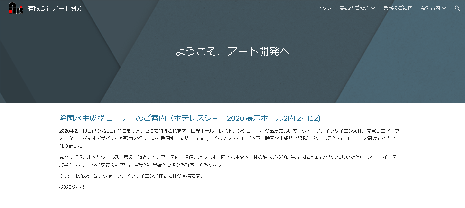 有限会社アート開発の有限会社アート開発サービス