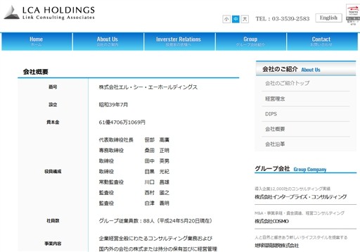 株式会社エル・シー・エーホールディングスのエル・シー・エーホールディングスサービス