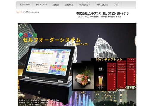 株式会社ビットプラスの株式会社ビットプラスサービス