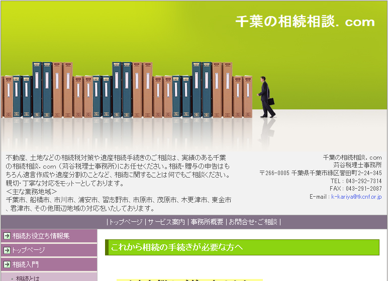 苅谷税理士事務所の苅谷税理士事務所サービス