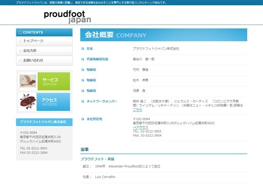 プラウドフットジャパン株式会社のプラウドフットジャパンサービス