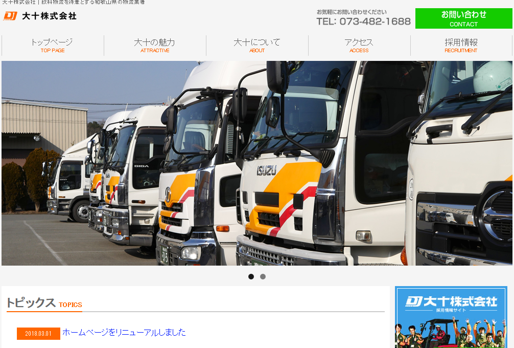 大十株式会社の大十株式会社サービス