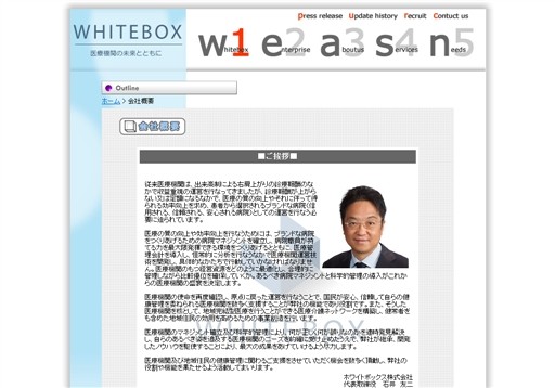 ホワイトボックス株式会社のホワイトボックスサービス