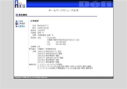 株式会社デフィの株式会社デフィサービス