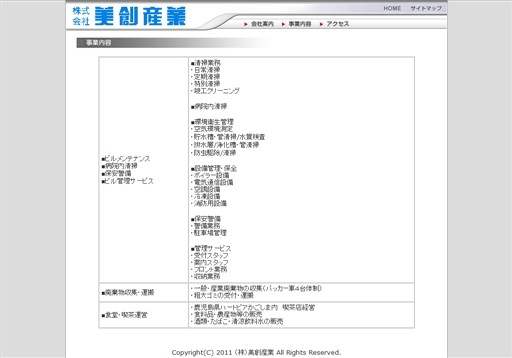 株式会社美創産業の美創産業サービス