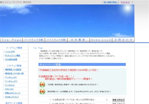 富士コンピュータシステム株式会社の富士コンピュータシステム株式会社サービス