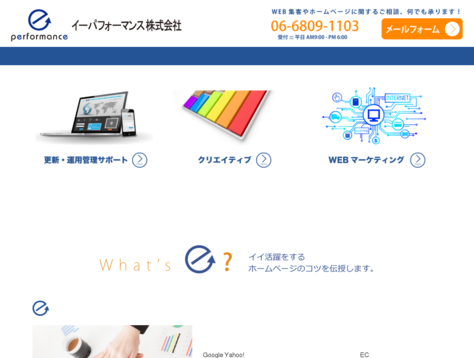イーパフォーマンス株式会社のイーパフォーマンス株式会社サービス