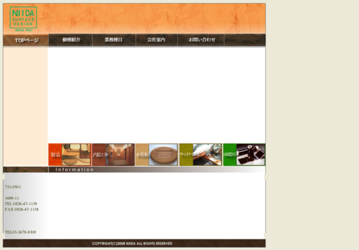 株式会社ニイダの株式会社ニイダサービス