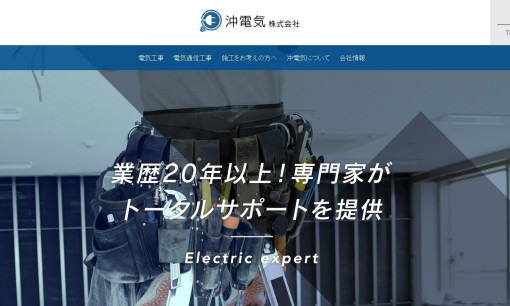 沖電気株式会社の電気通信工事サービスのホームページ画像