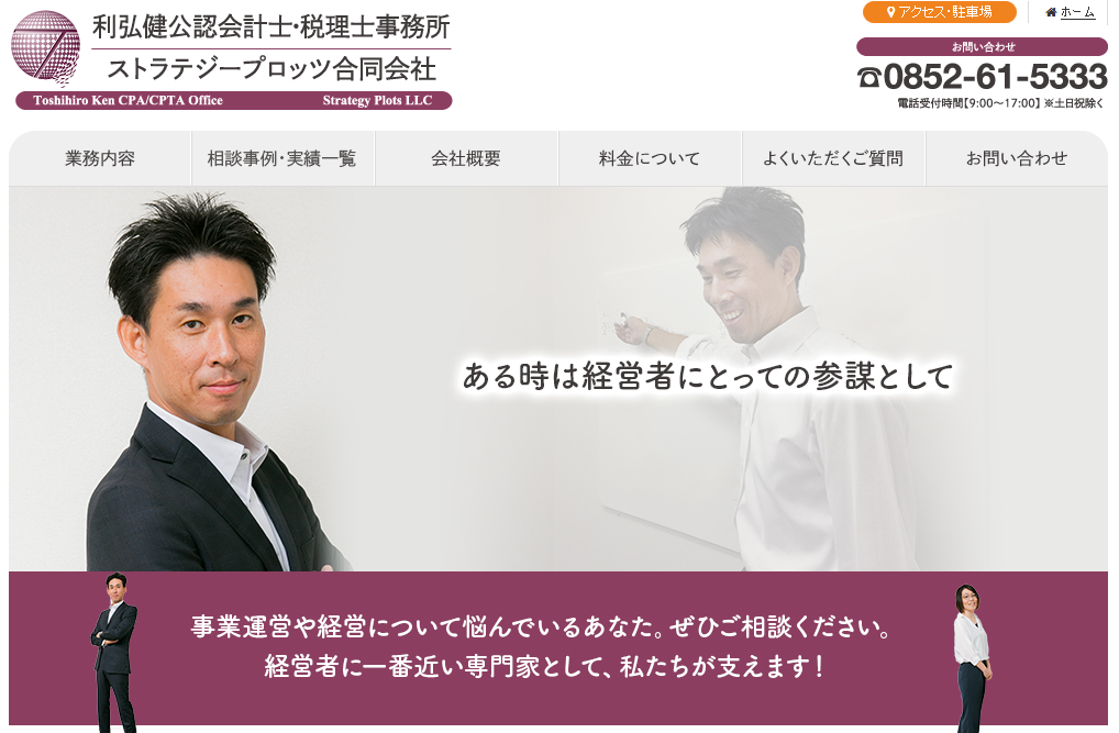 利弘健公認会計士・税理士事務所の利弘健公認会計士・税理士事務所サービス