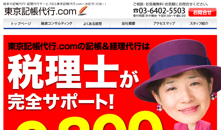 株式会社ガルドゥの税理士サービスのホームページ画像