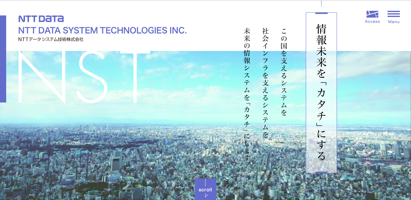 NTTデータシステム技術株式会社のNTTデータシステム技術株式会社サービス