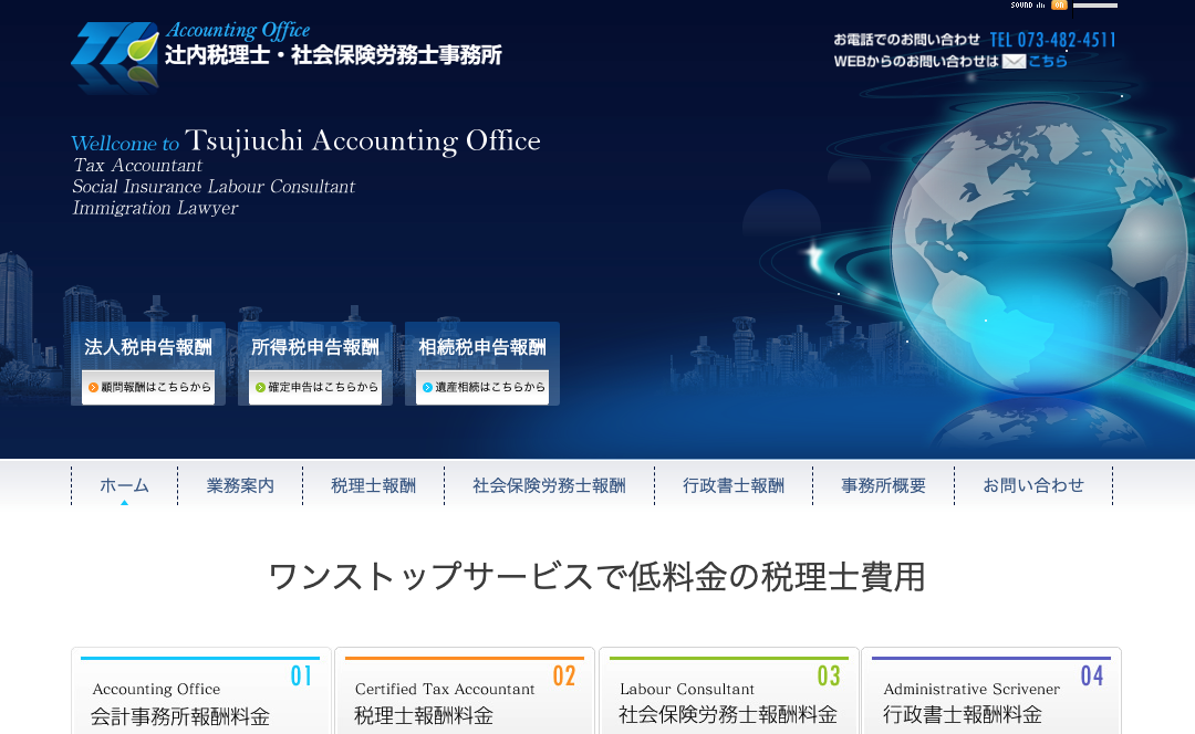 辻内税理士事務所の辻内税理士事務所サービス