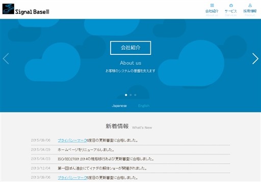 株式会社シグナルベースの株式会社シグナルベースサービス