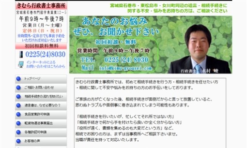 きむら行政書士事務所の行政書士サービスのホームページ画像