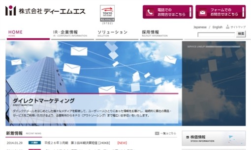 株式会社ディーエムエスのDM発送サービスのホームページ画像