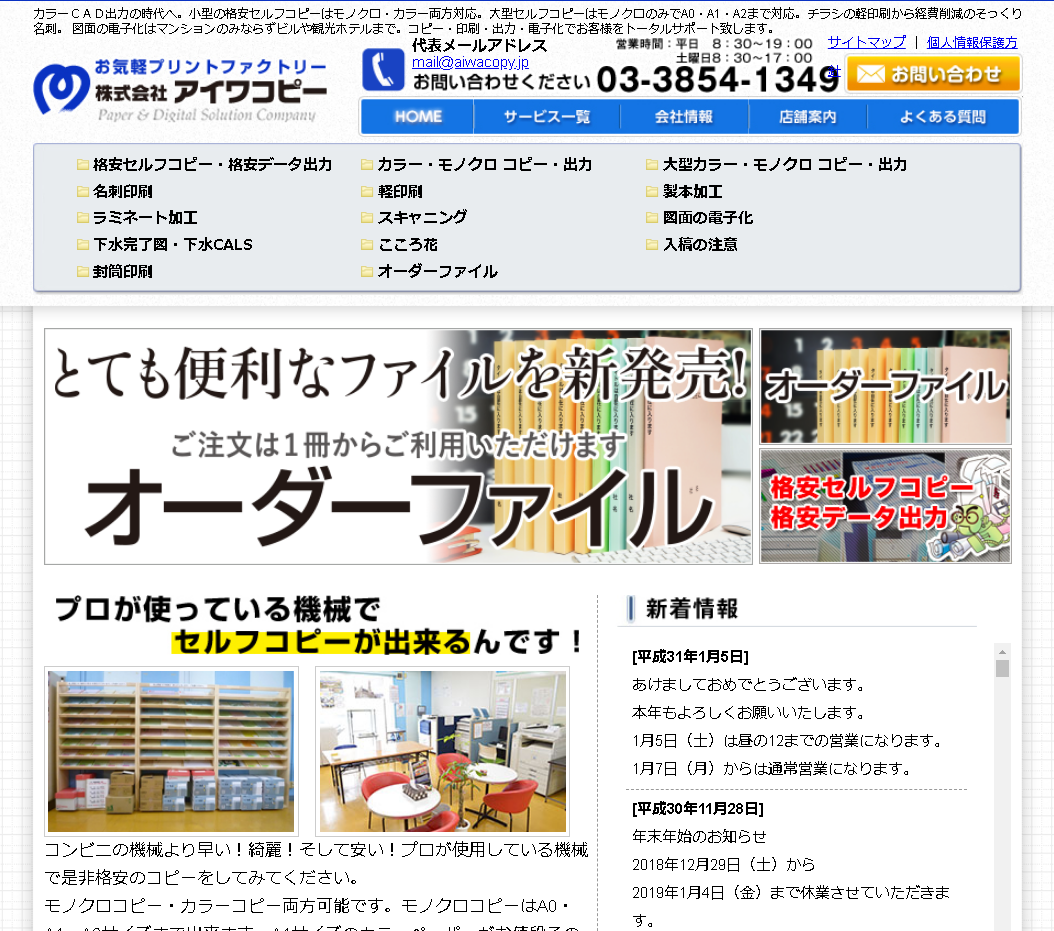 株式会社アイワコピーの印刷サービスのホームページ画像