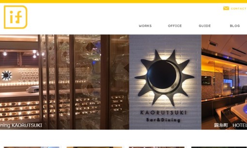 有限会社アイエフディのオフィスデザインサービスのホームページ画像