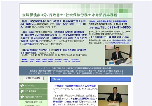 行政書士・社会保険労務士永井弘行事務所の社会保険労務士永井弘行事務所サービス