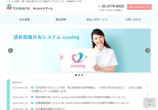 株式会社トマーレの株式会社トマーレサービス