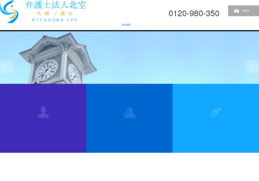 弁護士法人北空の弁護士法人北空サービス