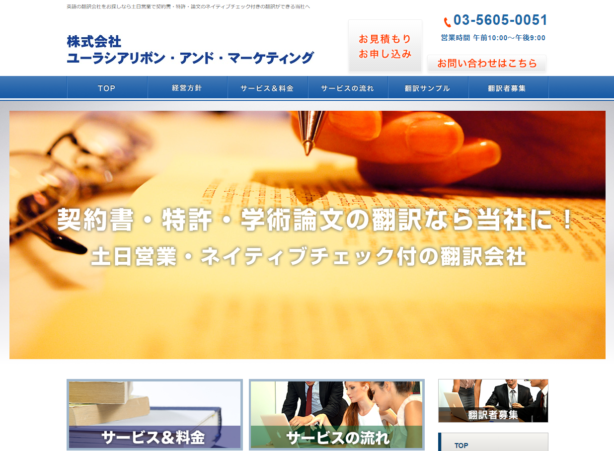 株式会社ユーラシアリボン・アンド・マーケティングの株式会社ユーラシアリボン・アンド・マーケティングサービス