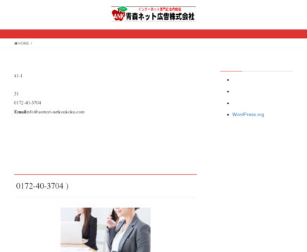 青森ネット広告株式会社の青森ネット広告株式会社サービス