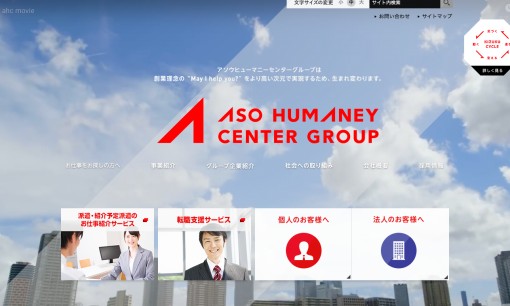 株式会社アソウ・ヒューマニーセンターの営業代行サービスのホームページ画像