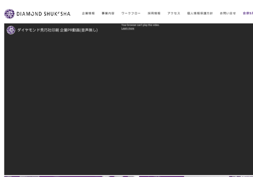 ダイヤモンド秀巧社印刷株式会社のダイヤモンド秀巧社印刷株式会社サービス