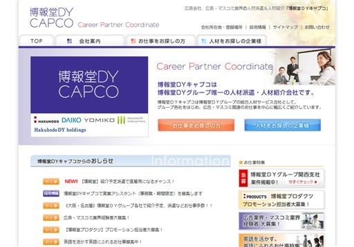 株式会社博報堂DYキャプコの株式会社博報堂DYキャプコサービス