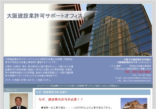 大阪建設業許可サポートオフィスの大阪建設業許可サポートオフィスサービス