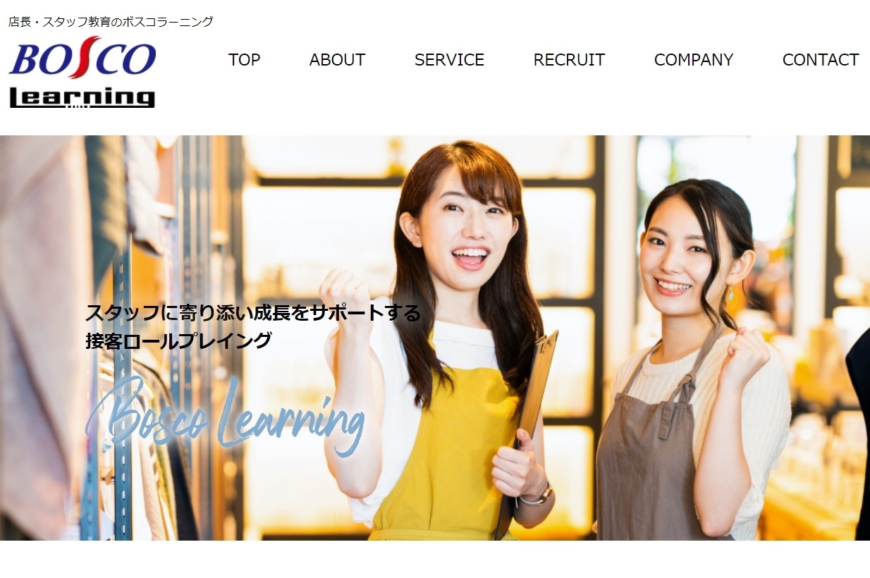 株式会社ボスコラーニングの株式会社ボスコラーニングサービス