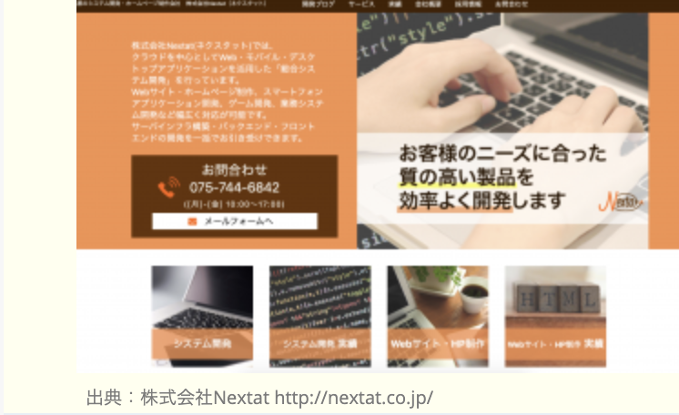 株式会社NextatのNextatサービス