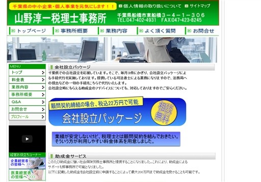 山野淳一税理士事務所の山野淳一税理士事務所サービス