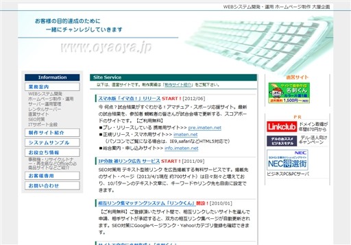 大屋企画の大屋企画サービス