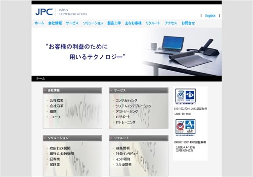 株式会社ジャパンコミュニケーションの株式会社ジャパンコミュニケーションサービス