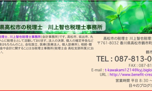 川上智也税理士事務所の税理士サービスのホームページ画像
