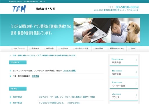 株式会社トリモの株式会社トリモサービス