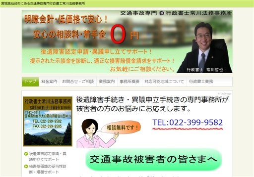 行政書士常川法務事務所の行政書士常川法務事務所サービス