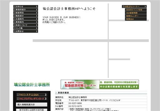 税理士法人ハナワ会計の税理士法人ハナワ会計サービス